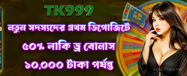 লাকি ড্র প্রচার Asha777